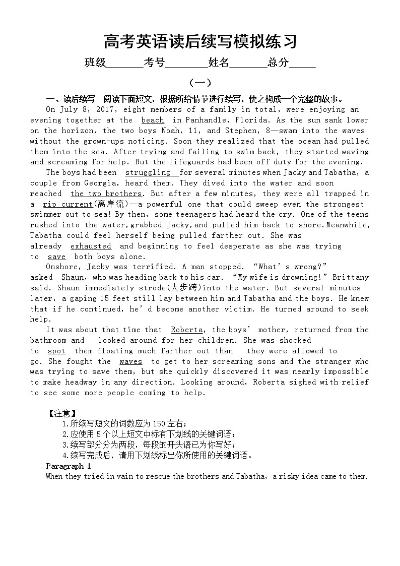 高中英语高考复习读后续写模拟练习（共两组，附参考答案和范文）01