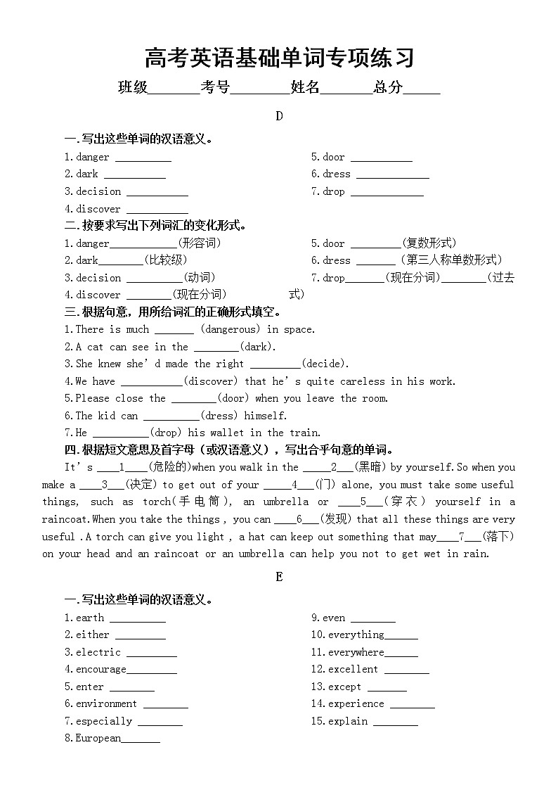 高中英语高考基础单词专项练习（DEFGH）（附参考答案）第1页