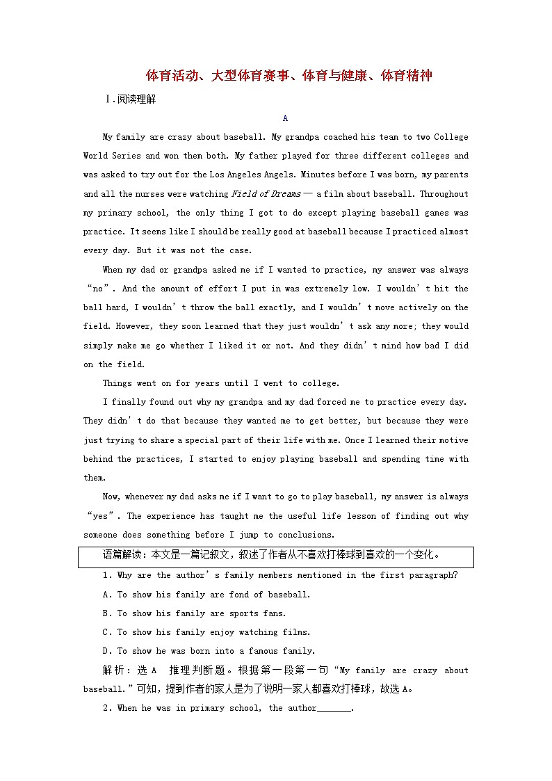 2022高考英语一轮复习Module1体育活动大型体育赛事体育与健康体育精神训练含解析外研版选修7第1页