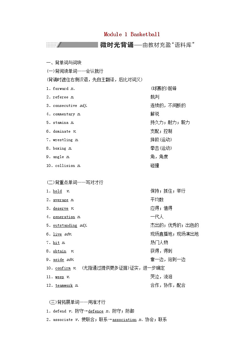 2022高考英语一轮复习Module1Basketball学案外研版选修7第1页