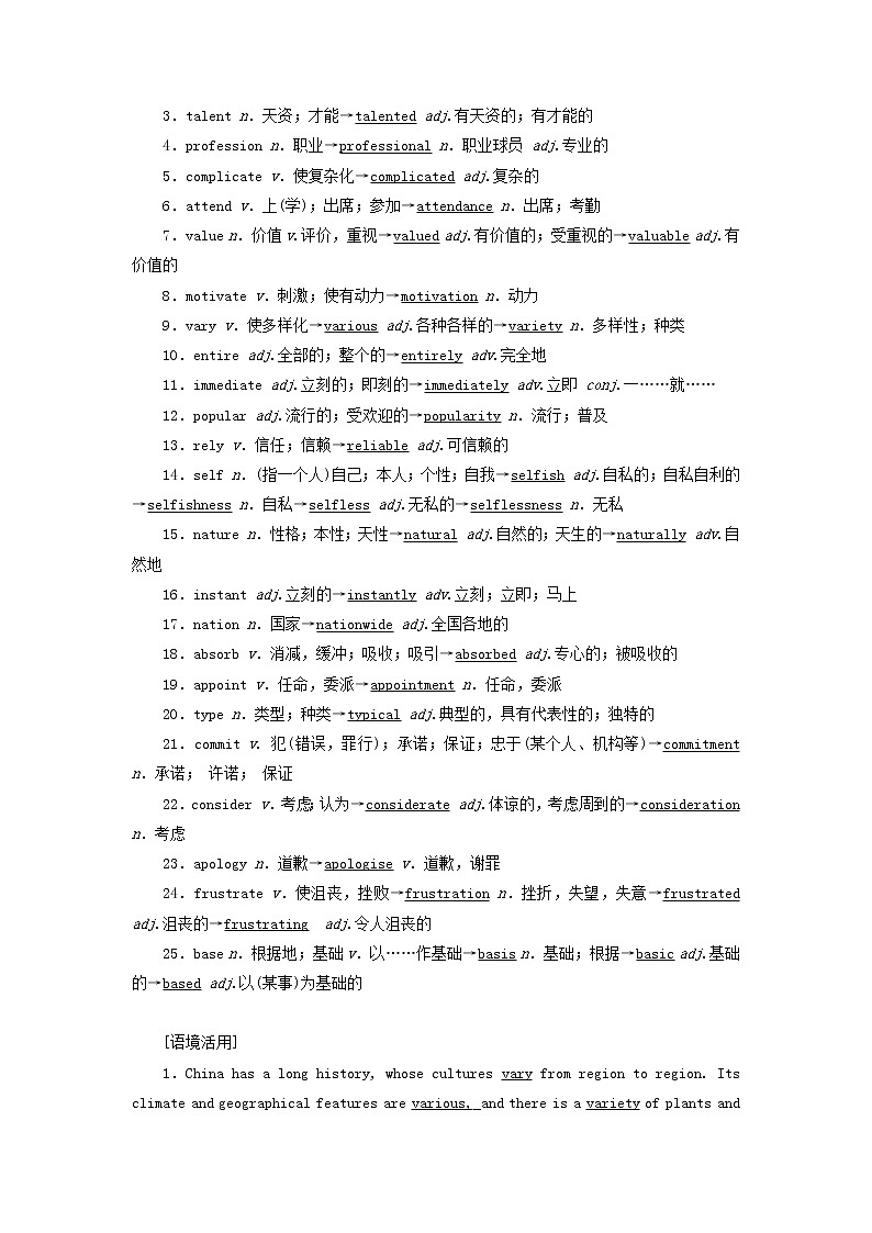 2022高考英语一轮复习Module1Basketball学案外研版选修7第2页