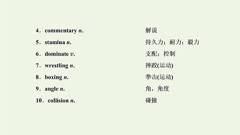 2022高考英语一轮复习Module1Basketball课件外研版选修7第2页