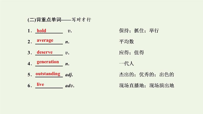 2022高考英语一轮复习Module1Basketball课件外研版选修7第3页