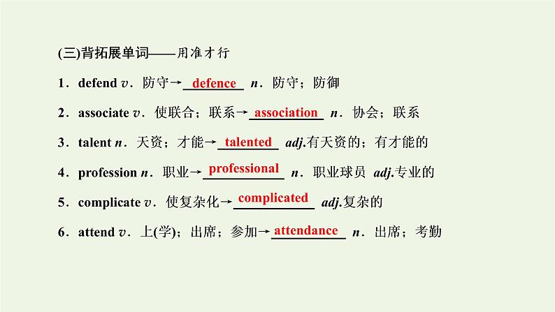 2022高考英语一轮复习Module1Basketball课件外研版选修7第5页