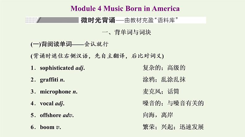 2022高考英语一轮复习Module4MusicBorninAmerica课件外研版选修7第1页