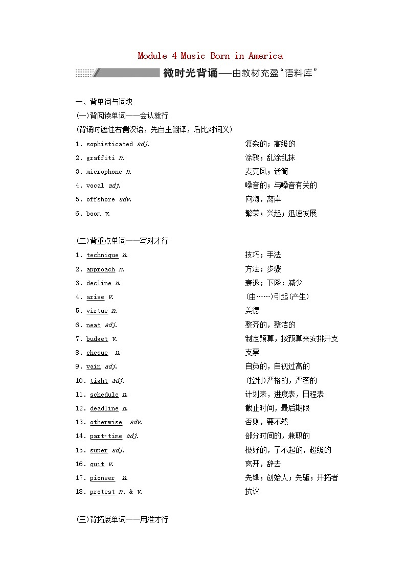 2022高考英语一轮复习Module4MusicBorninAmerica学案外研版选修7第1页
