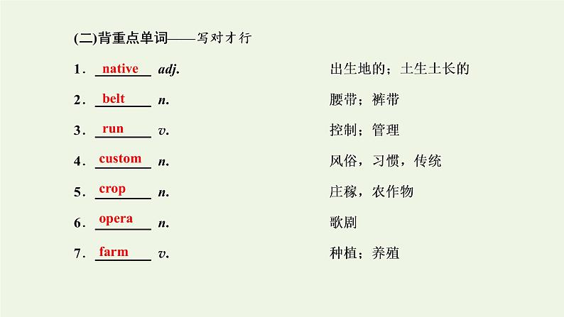 2022高考英语一轮复习Module5EthnicCulture课件外研版选修7第3页