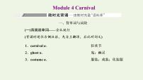 外研版高考英语必修5二轮复习Module4Carnival课件+学案+训练