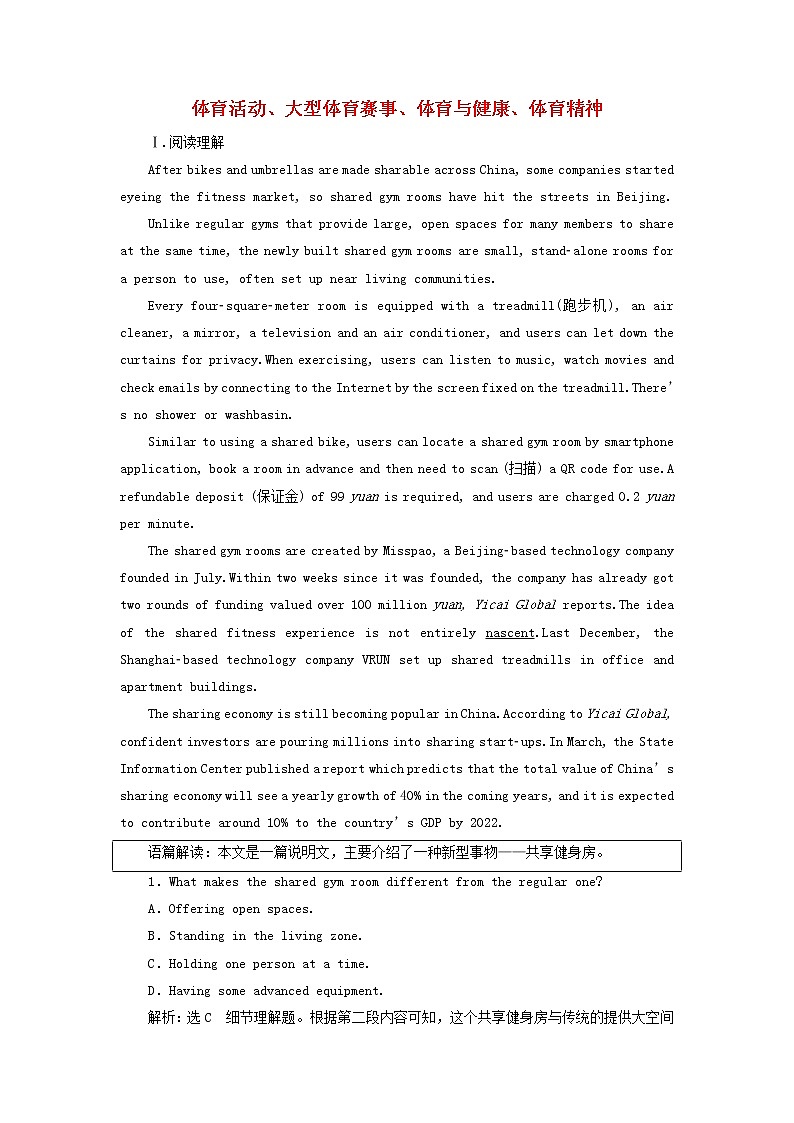 2022高考英语一轮复习Module5体育活动大型体育赛事体育与健康体育精神训练含解析外研版必修5第1页
