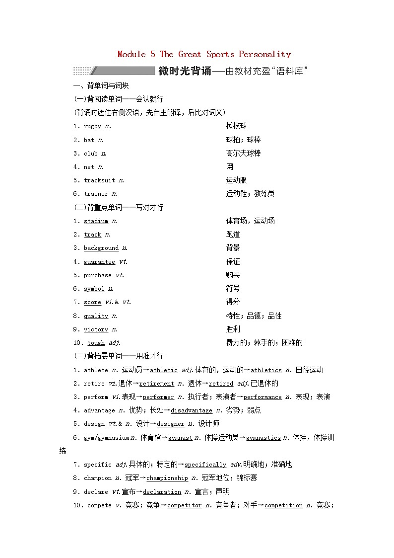 2022高考英语一轮复习Module5TheGreatSportsPersonality学案外研版必修5第1页