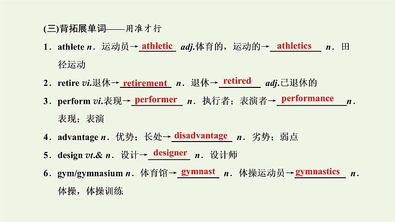 2022高考英语一轮复习Module5TheGreatSportsPersonality课件外研版必修5第3页