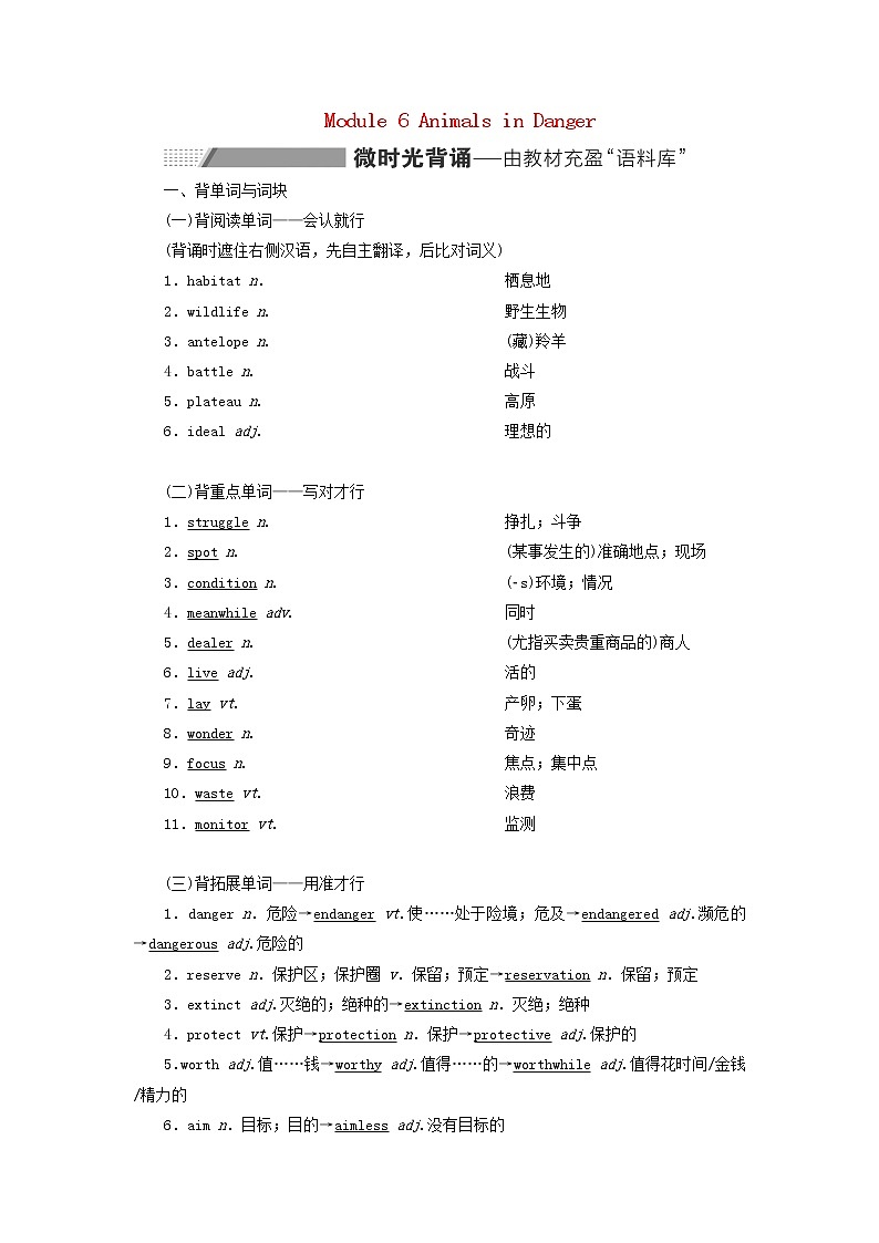 2022高考英语一轮复习Module6AnimalsinDanger学案外研版必修5第1页