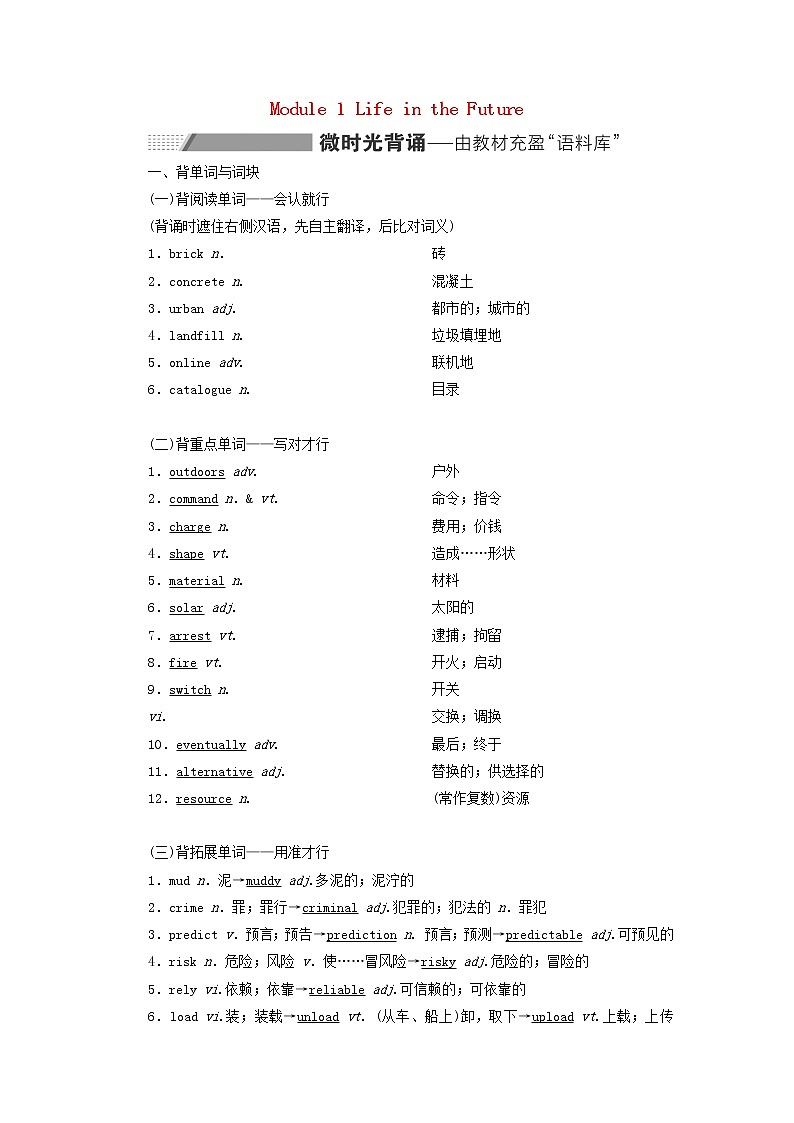外研版高考英语必修4二轮复习Module1LifeintheFuture课件+学案+训练01
