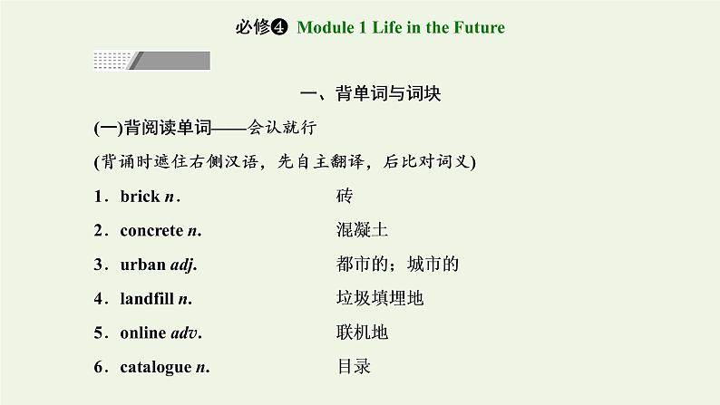 外研版高考英语必修4二轮复习Module1LifeintheFuture课件+学案+训练01