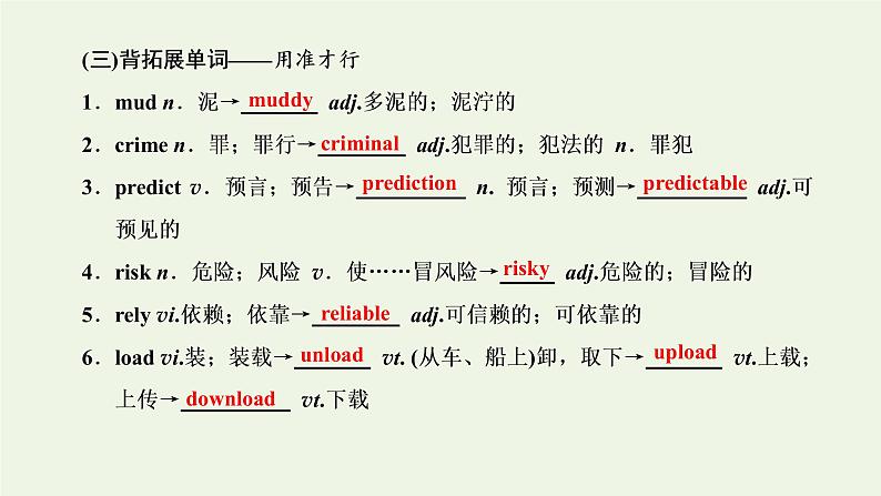 外研版高考英语必修4二轮复习Module1LifeintheFuture课件+学案+训练03