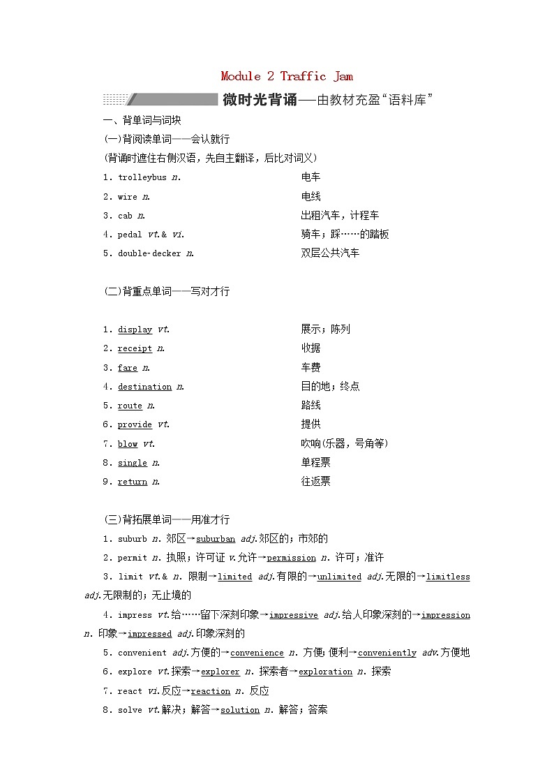 2022高考英语一轮复习Module2TrafficJam学案外研版必修4第1页