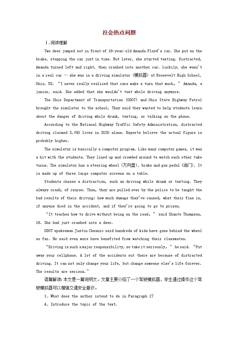 2022高考英语一轮复习Module2社会热点问题训练含解析外研版必修4第1页