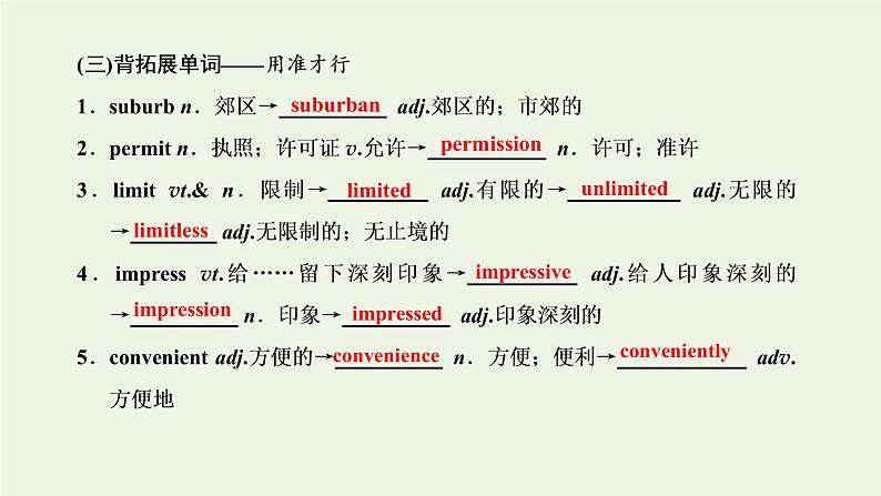 外研版高考英语必修4二轮复习Module2TrafficJam课件+学案+训练03