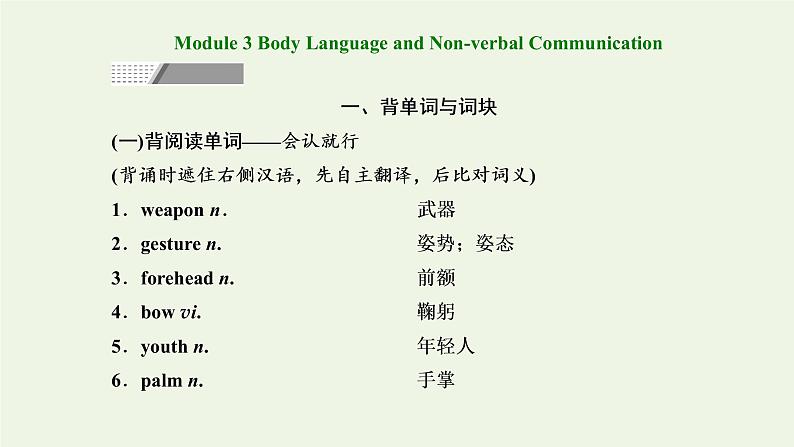 外研版高考英语必修4二轮复习Module3BodyLanguageandNon_verbalCommunication课件+学案+训练01