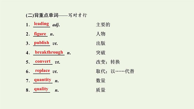 外研版高考英语必修4二轮复习Module4GreatScientists课件+学案+训练02