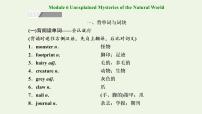 外研版高考英语必修4二轮复习Module6UnexplainedMysteriesoftheNaturalWorld课件+学案+训练