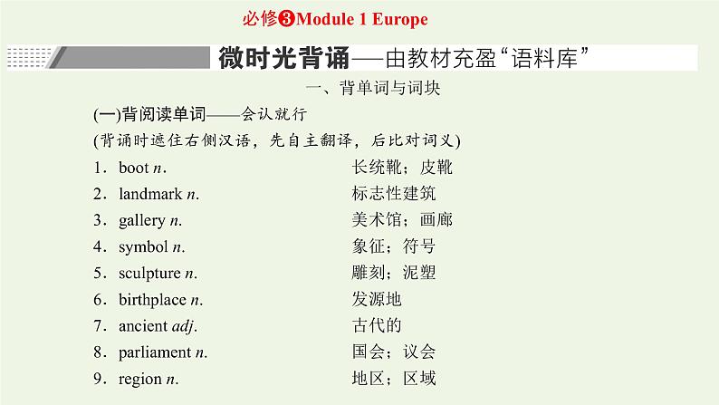 2022高考英语一轮复习Module1Europe课件外研版必修3第1页