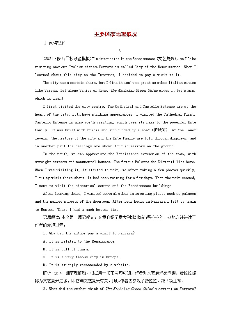 2022高考英语一轮复习Module1主要国家地理概况训练含解析外研版必修3第1页