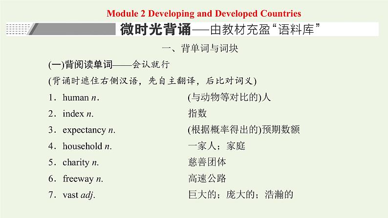 2022高考英语一轮复习Module2DevelopingandDevelopedCountries课件外研版必修3第1页