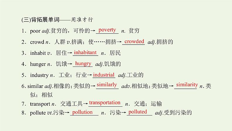 2022高考英语一轮复习Module2DevelopingandDevelopedCountries课件外研版必修3第3页