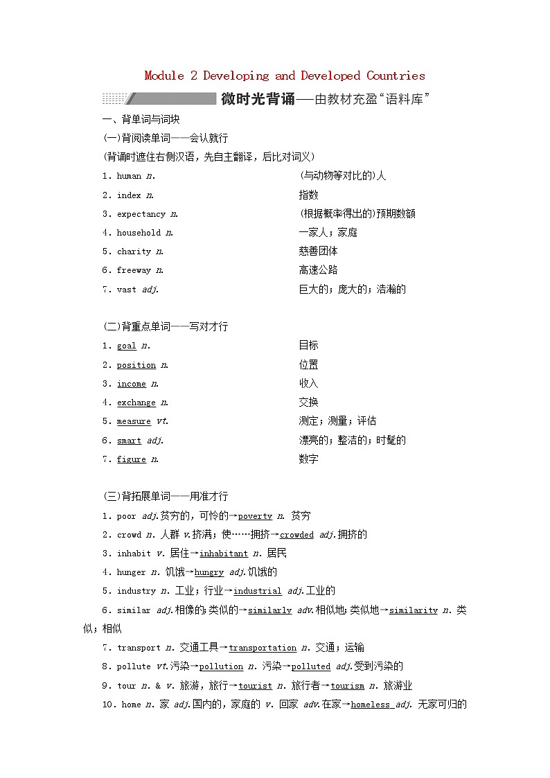 2022高考英语一轮复习Module2DevelopingandDevelopedCountries学案外研版必修3第1页