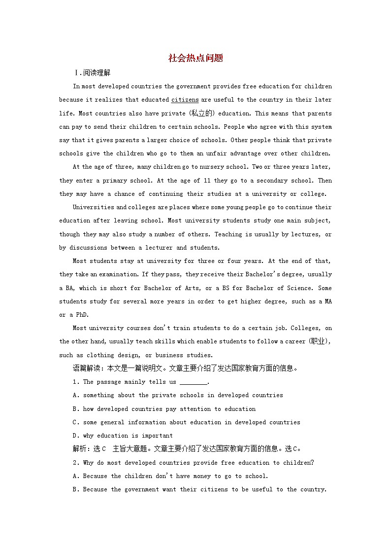 2022高考英语一轮复习Module2社会热点问题训练含解析外研版必修3第1页
