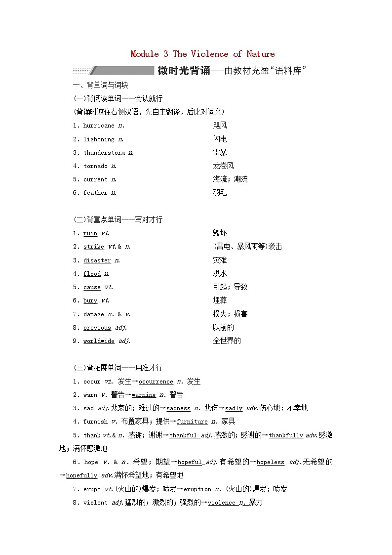 2022高考英语一轮复习Module3TheViolenceofNature学案外研版必修3第1页