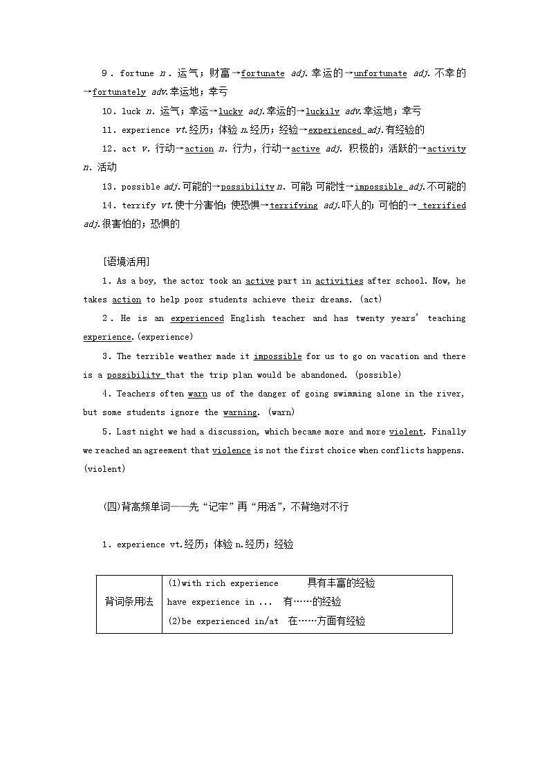 2022高考英语一轮复习Module3TheViolenceofNature学案外研版必修3第2页
