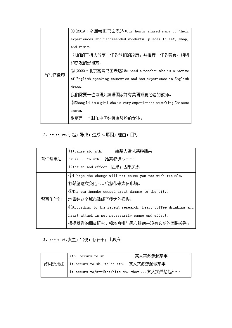 2022高考英语一轮复习Module3TheViolenceofNature学案外研版必修3第3页
