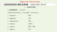 外研版高考英语必修3二轮复习Module3TheViolenceofNature课件+学案+训练