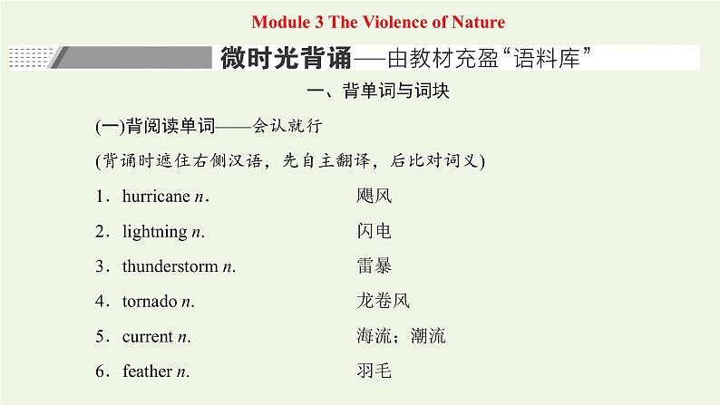 2022高考英语一轮复习Module3TheViolenceofNature课件外研版必修3第1页