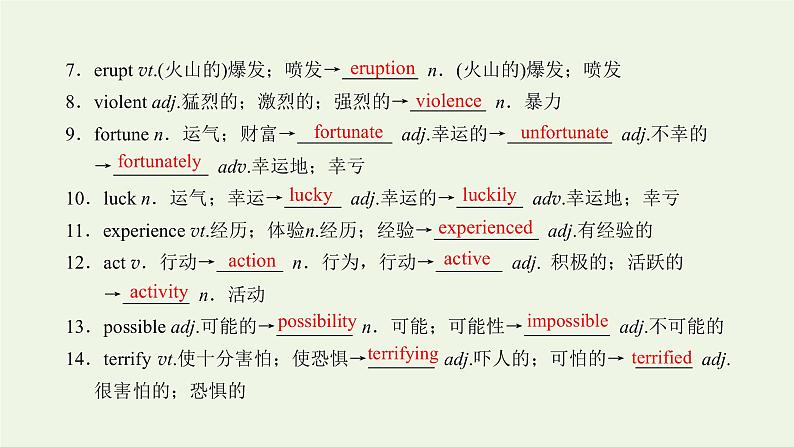 2022高考英语一轮复习Module3TheViolenceofNature课件外研版必修3第4页