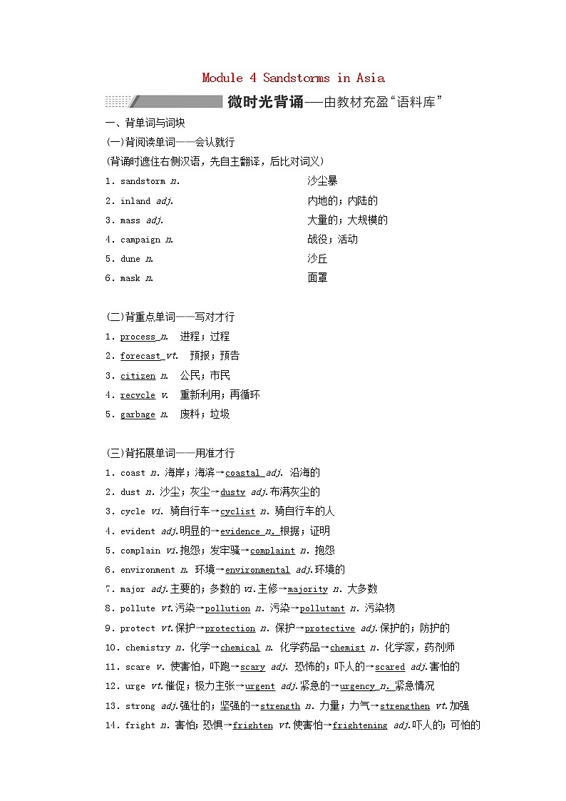 2022高考英语一轮复习Module4SandstormsinAsia学案外研版必修3第1页