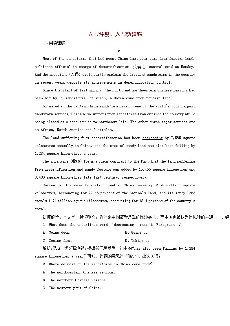 2022高考英语一轮复习Module4人与环境人与动植物训练含解析外研版必修3第1页