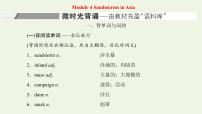 外研版高考英语必修3二轮复习Module4SandstormsinAsia课件+学案+训练