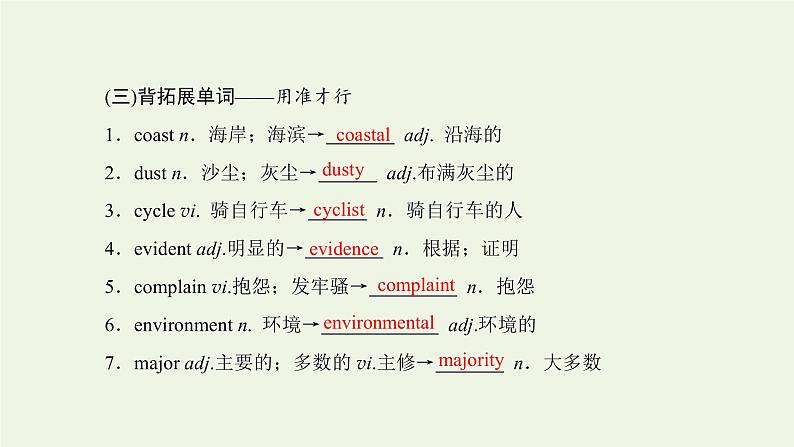 2022高考英语一轮复习Module4SandstormsinAsia课件外研版必修3第3页