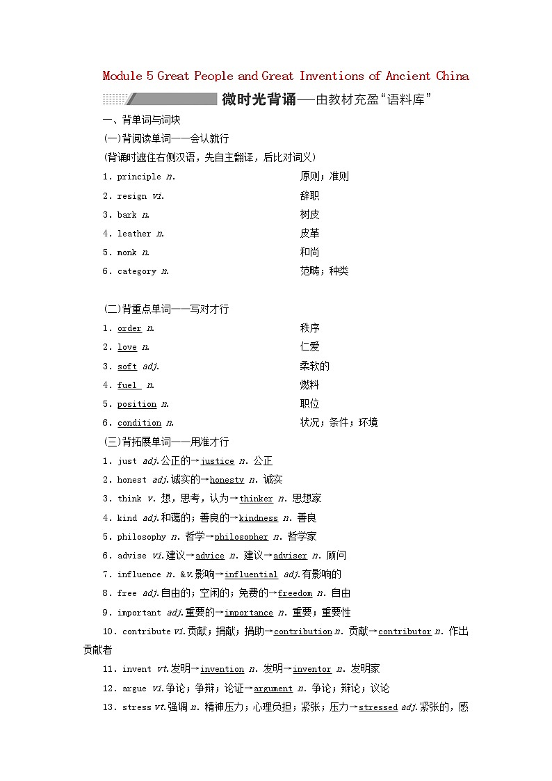 外研版高考英语必修3二轮复习Module5GreatPeopleandGreatInventionsofAncientChina课件+学案+训练01