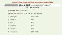 外研版高考英语必修3二轮复习Module5GreatPeopleandGreatInventionsofAncientChina课件+学案+训练