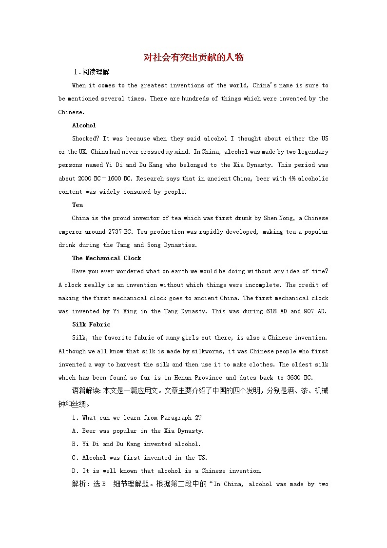 外研版高考英语必修3二轮复习Module5GreatPeopleandGreatInventionsofAncientChina课件+学案+训练01