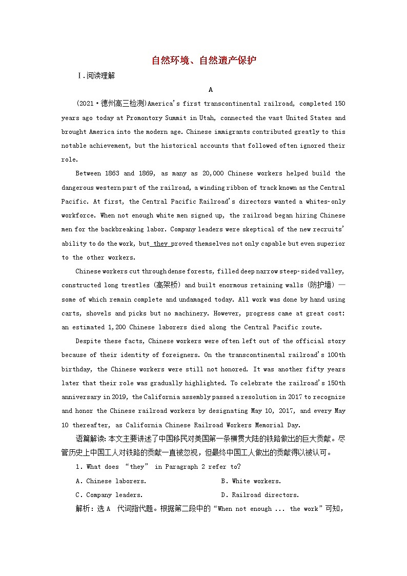 2022高考英语一轮复习Module6自然环境自然遗产保护训练含解析外研版必修3第1页