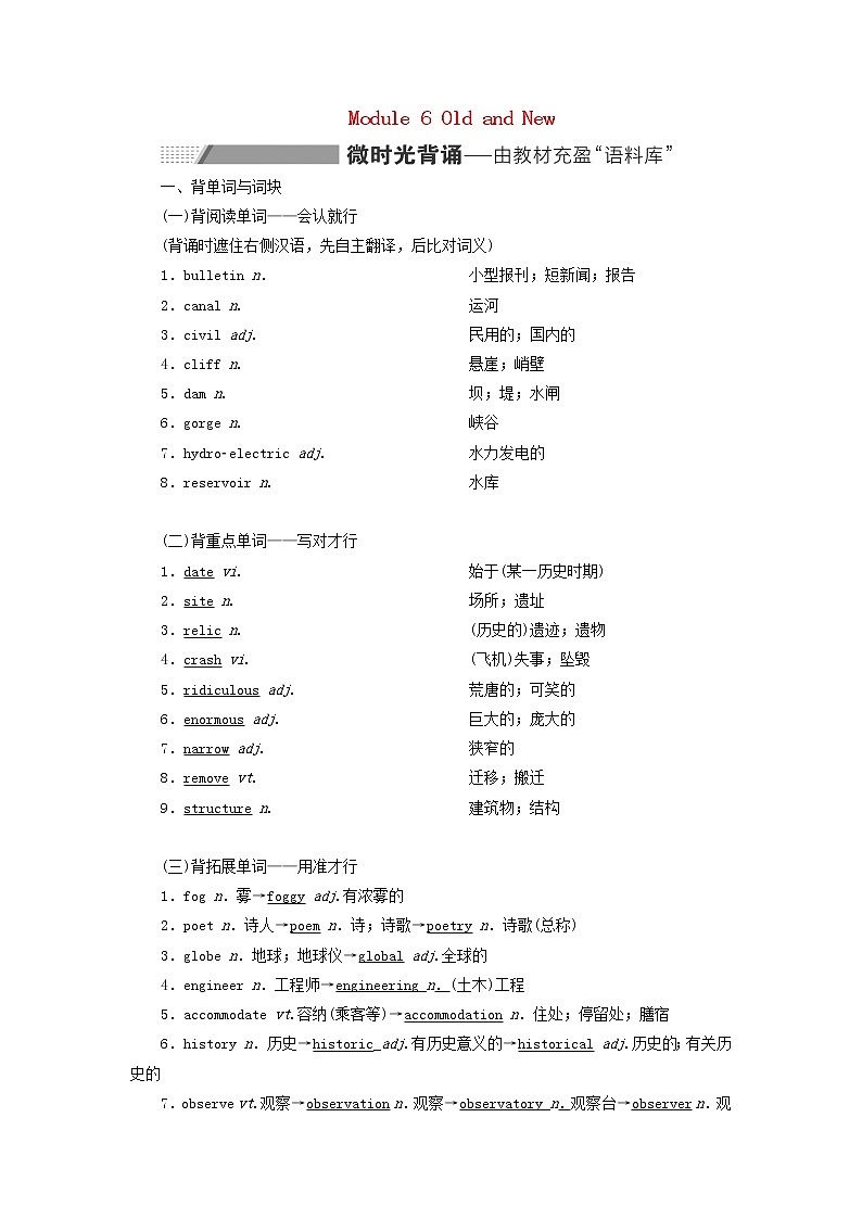 2022高考英语一轮复习Module6OldandNew学案外研版必修3第1页