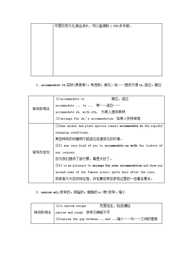 2022高考英语一轮复习Module6OldandNew学案外研版必修3第3页