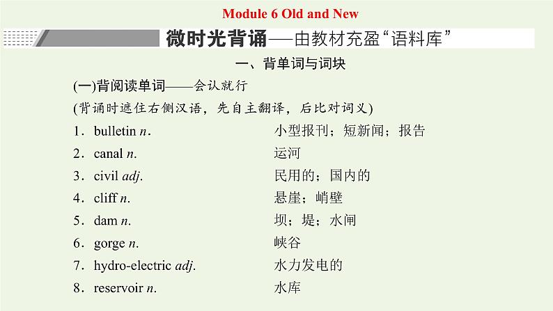 2022高考英语一轮复习Module6OldandNew课件外研版必修3第1页