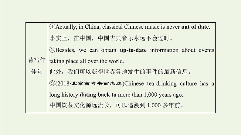 2022高考英语一轮复习Module6OldandNew课件外研版必修3第7页