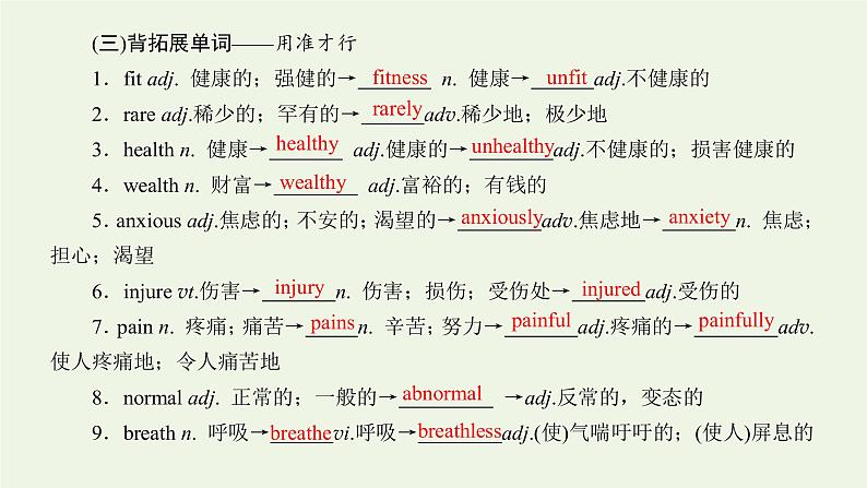 2022高考英语一轮复习Module1OurBodyandHealthyHabits课件外研版必修2第3页